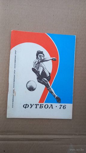 Киев 1976 футбол