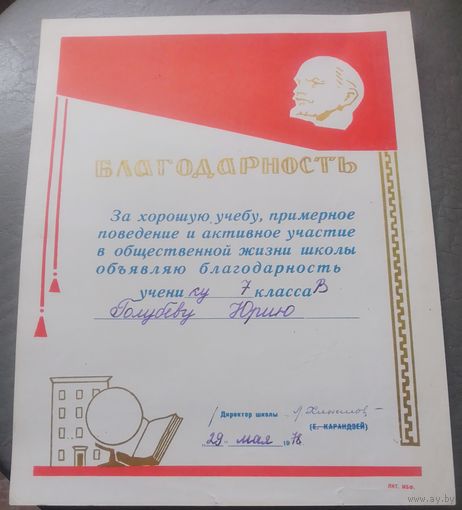 Благодарность в приказе.