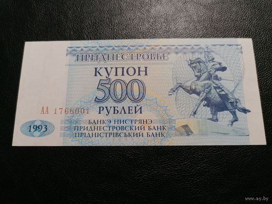 Приднестровье, 500 купонов 1993