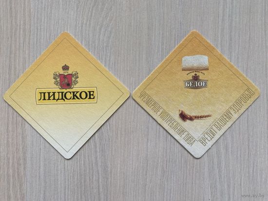 Подставка под пиво "Лидское Белое" No 2
