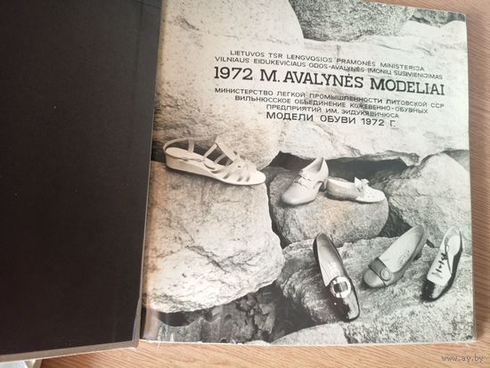 Каталог"Модели обуви 1972г"\7д