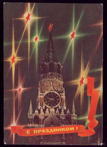 1971 год И.Дергилёв С праздником!