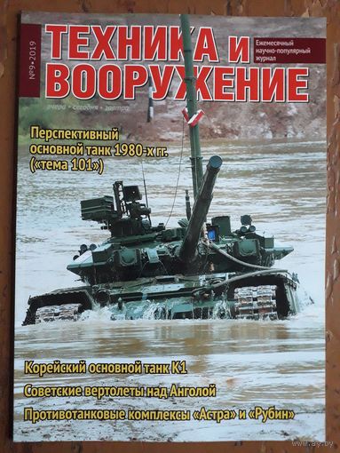 Журнал "Техника и вооружение".