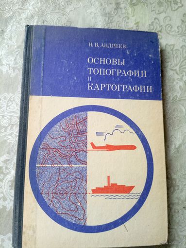 Основы топографии и картографии\9д