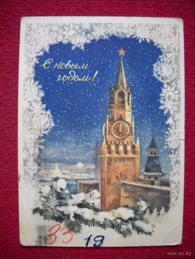 С Новым Годом! Стрелкова. 1956 г.