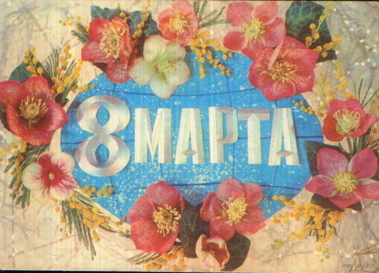 Подписанная открытка 1974г. "8 Марта. Морозник" худ. И. Дергилев