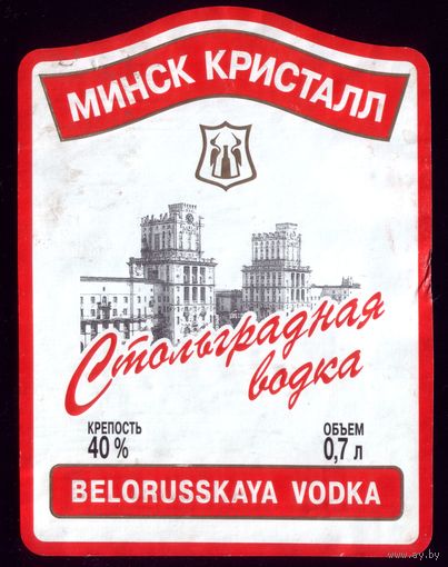 Этикетка Водка Стольградская Минск