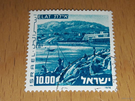 Израиль 1976 Стандарт. Ландшафты.