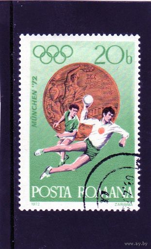 Румыния. Гандбол. Олимпийские игры. Мюнхен. 1972.