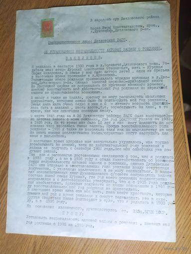Документ СССР \3