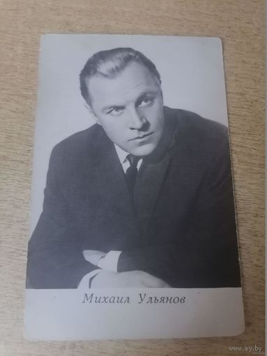 Артист. Михаил Ульянов.