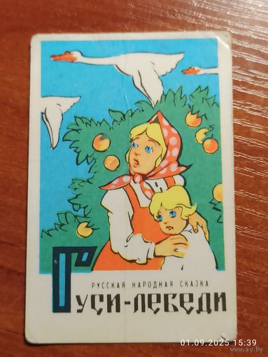 Календарик Грузия 1983 Гуси-лебеди