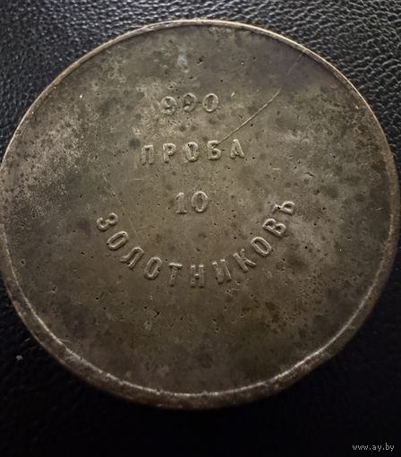 Аффинажный Слиток. 10 золотников.   Серебро.