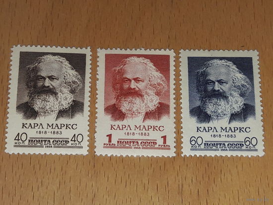 СССР 1958 Карл Маркс. Полная серия 3 чистые марки