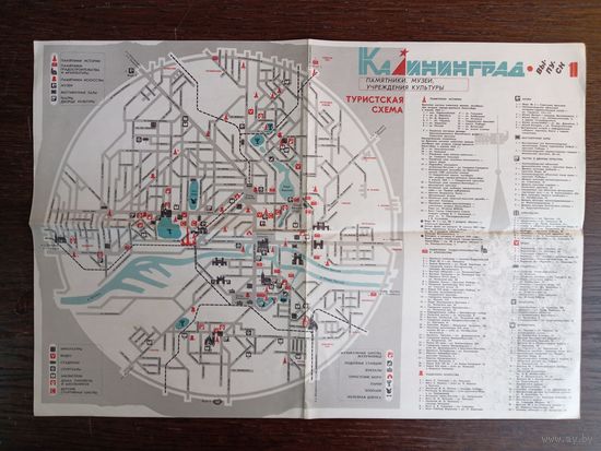 Туристская схема "Калиниград. Памятники. Музеи. Учреждения культуры". 1989 год