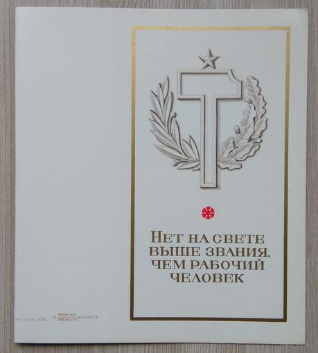 Посвящение в рабочие. 1976 г.