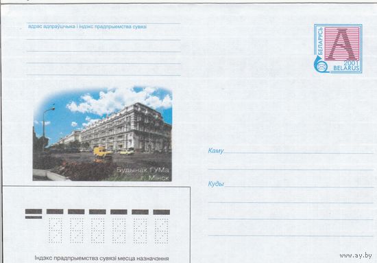 Беларусь 2001 ГУМ (дефект печати) (к4)
