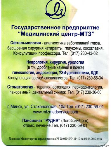 Календарик Медцентр МТЗ 2009