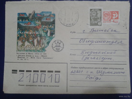 1980  Куликовская битва