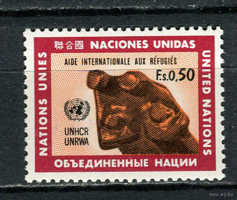 ООН (Женева) - 1971 - Международная помощь беженцам - [Mi. 16] - полная серия - 1 марка. MNH.  (Лот 91HQ)-TG3P5