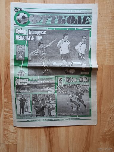 Газета Все о футболе. #32-2006г.
