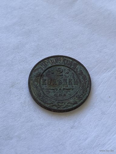 2 копейки 1910