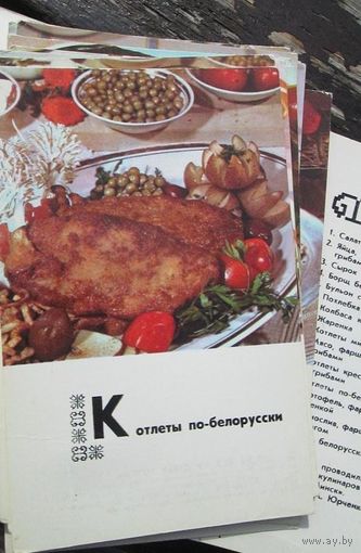 "Блюда белорусской кухни". Набор открыток