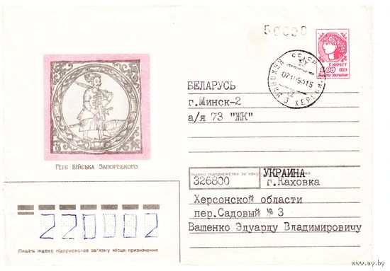 ХМК Украины 1992, прошедший почту с редким провизорием. Худ. В. Карелин