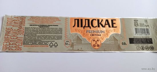Этикетка от пива Лидское " Премиум" б/у 0,9 литр