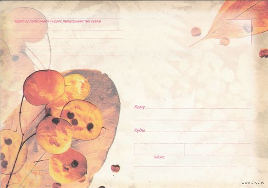 Беларусь 2002 НМХК Набор для письма (с бумагой) (к4)