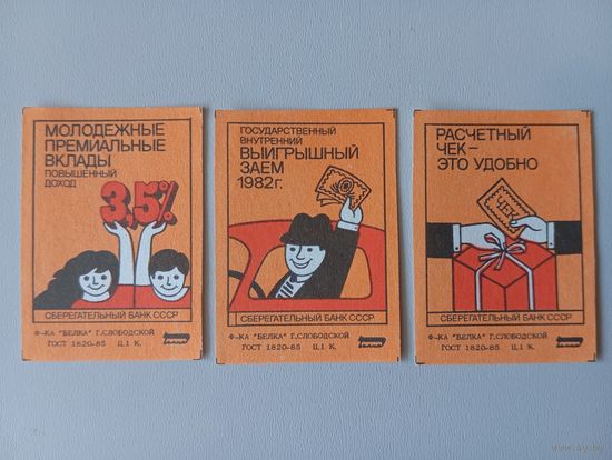 Спичечные этикетки ф.Белка. Сберегательный банк СССР. 1989 год