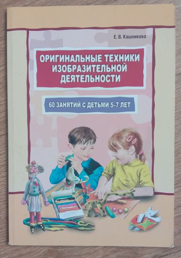 Оригинальные техники изобразительной деятельности