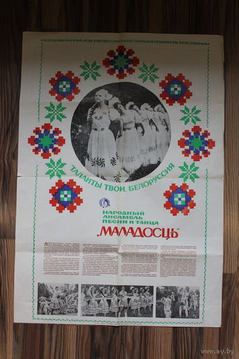 АФИША-ПЛАКАТ СССР АНСАМБЛЬ "МОЛОДОСТЬ" СОЦ.РЕАЛИЗМ 1976 ГОД