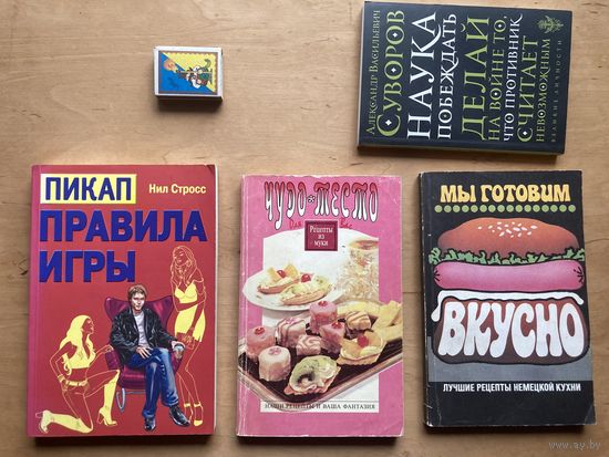 Мы готовим Вкусно.Чудо тесто.Пикап ,Правила игры.Суворов А.В. Наука побеждать.