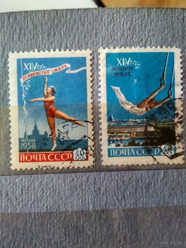 СССР. 1958. Первенство мира по гимнастике
