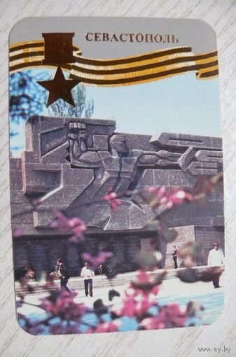 Календарик, 1985, Севастополь, из серии "40 лет Победы".