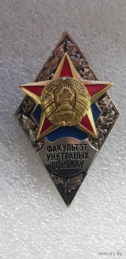 Ромб факультет внутренних войск Беларусь*