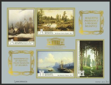 Блок "Живопись" No по кат. РБ 1252-1255 (тиснение)