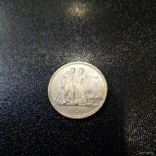 1 рубль 1924 п.л Отличный