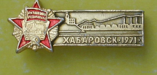 Хабаровск. *8.