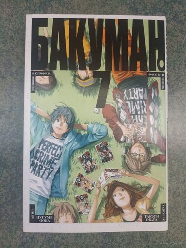 Манга Бакуман, Bakuman. Книга 7. Аниме, Комикс