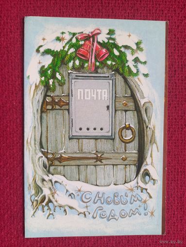 С Новым Годом! Никольская 1988 г.