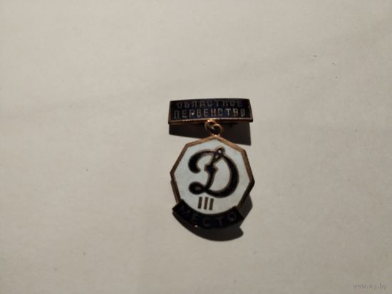 Областное первенство Динамо