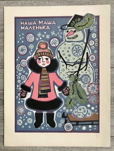 Н.Поплавская. Линогравюра.