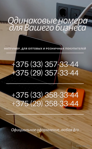 Две двойки А1/МТС для бизнеса