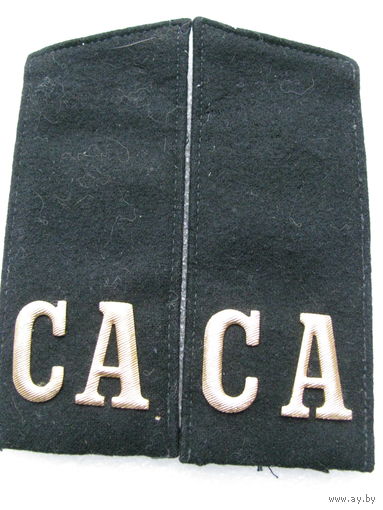 Погоны СА СССР