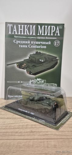 Centurion. Танки Мира