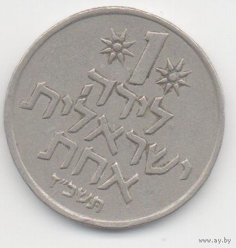 ГОСУДАРСТВО ИЗРАИЛЬ 1  ЛИРА 1967