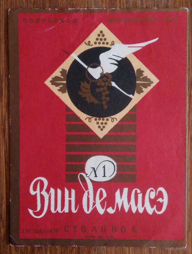 Этикетка. вино.Молд.ССР. 0245