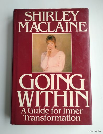 Shirley Maclaine. Going Within: A Guide for Inner Transformation